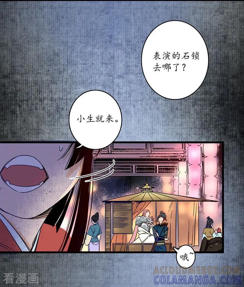 《簪花郎》第27话 簪花牵丝，云回事往 第21页