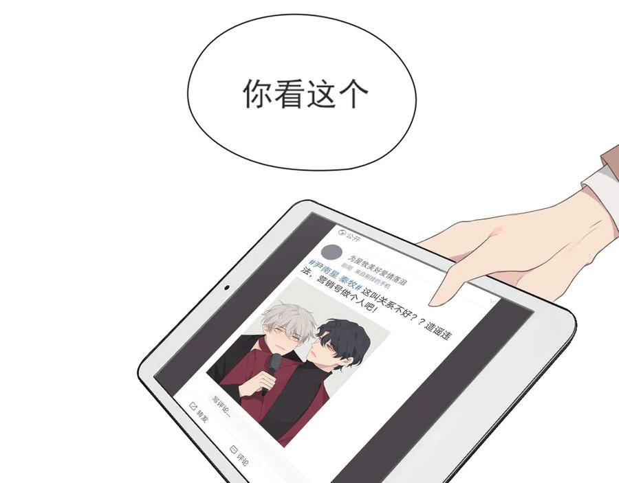 《偏见》第2话 救场 第45页