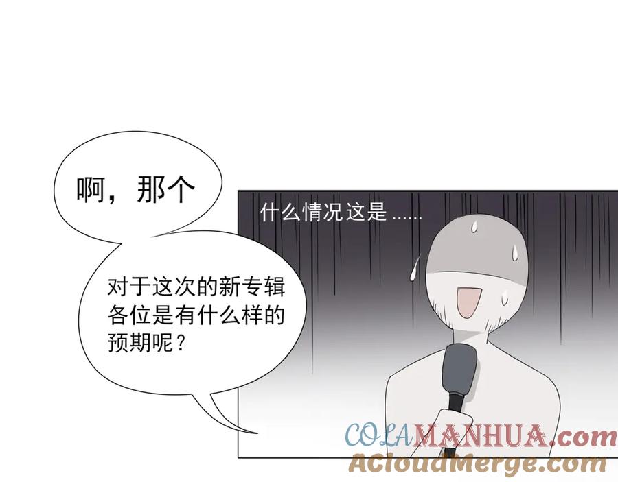 《偏见》第2话 救场 第16页