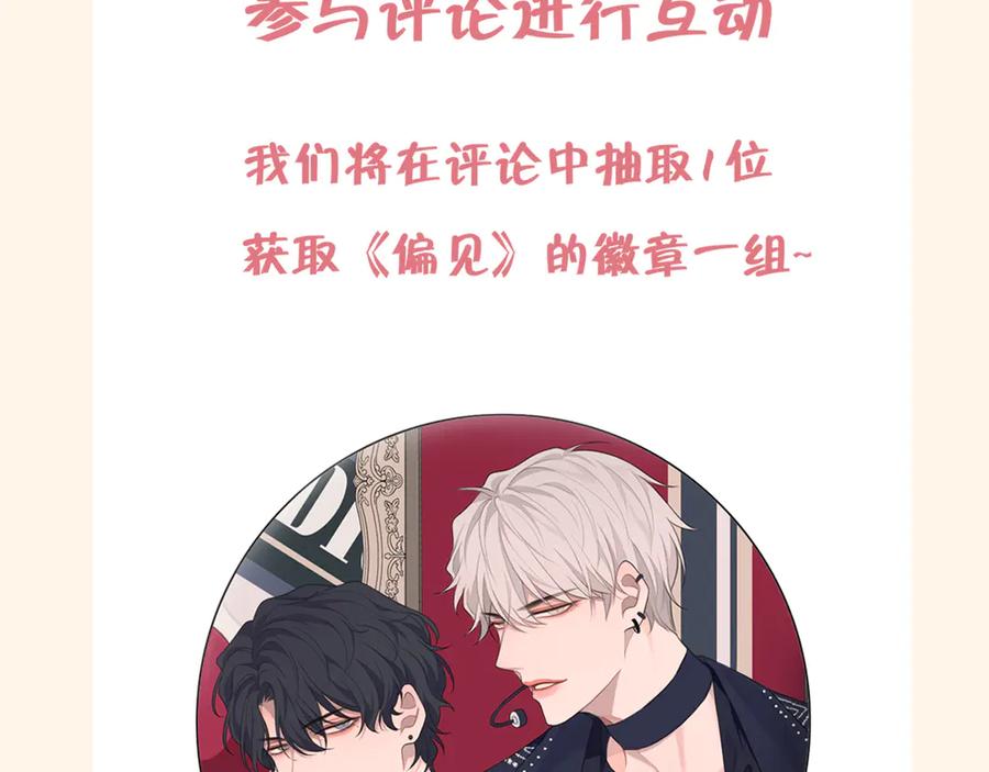 《偏见》第2话 救场 第75页