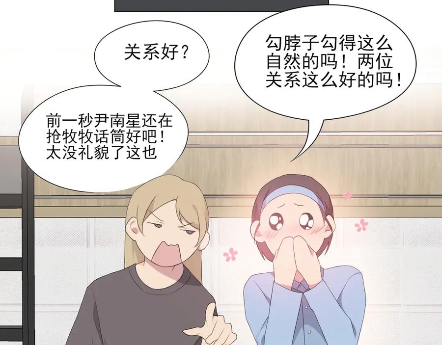 《偏见》第2话 救场 第35页