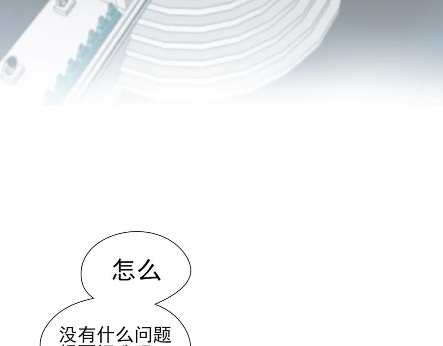 《偏见》第2话 救场 第14页