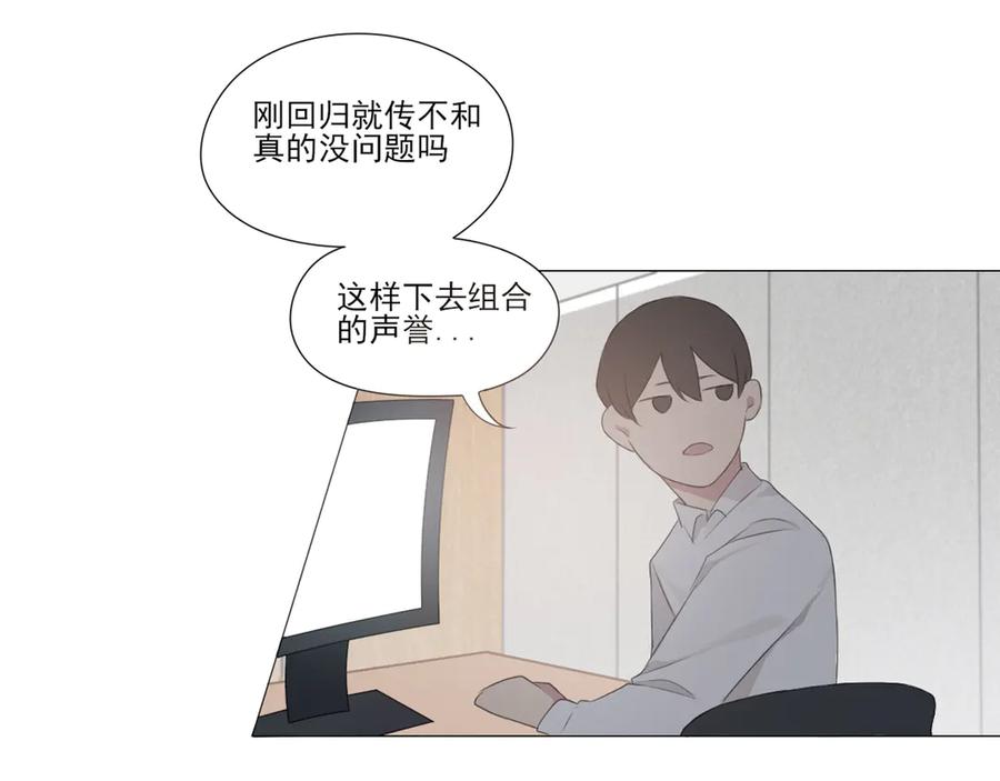 《偏见》第2话 救场 第44页