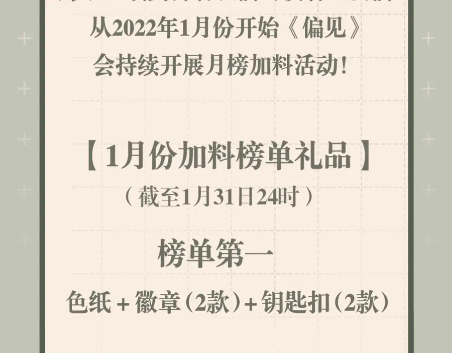 《偏见》第二十八话 句尾加上【】 第116页
