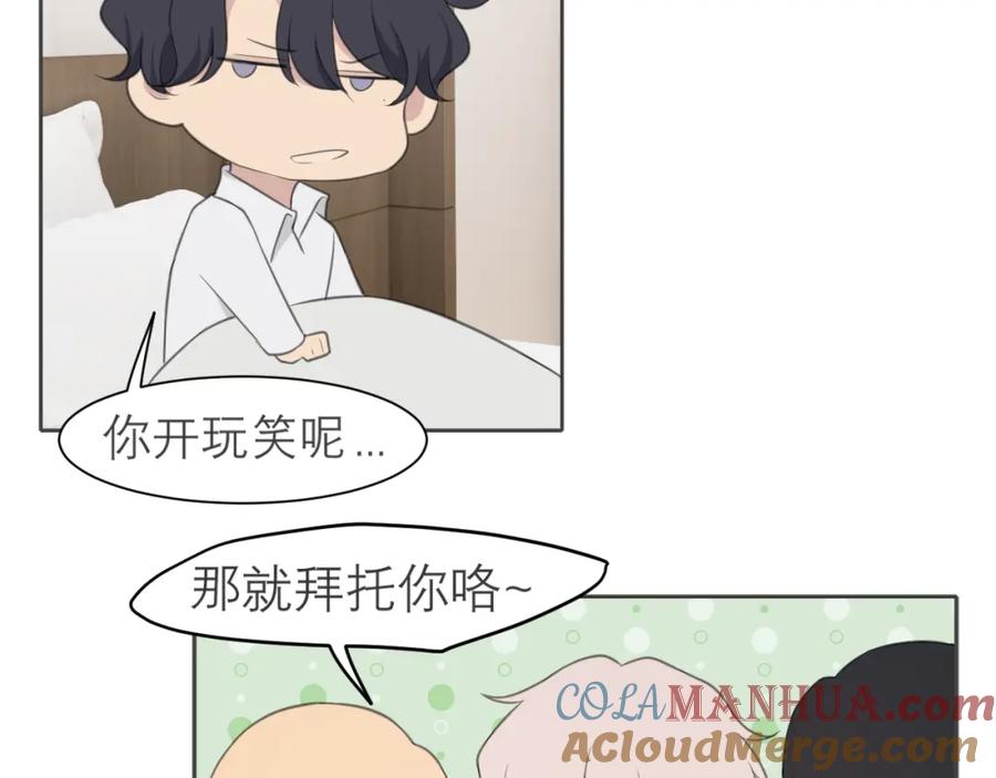 《偏见》第二十八话 句尾加上【】 第85页