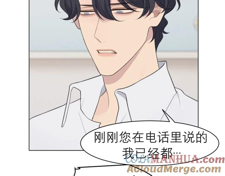 《偏见》第二十八话 句尾加上【】 第21页