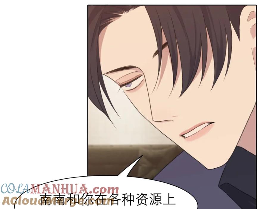 《偏见》第二十八话 句尾加上【】 第57页