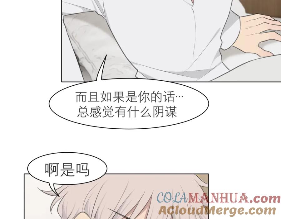 《偏见》第二十八话 句尾加上【】 第93页