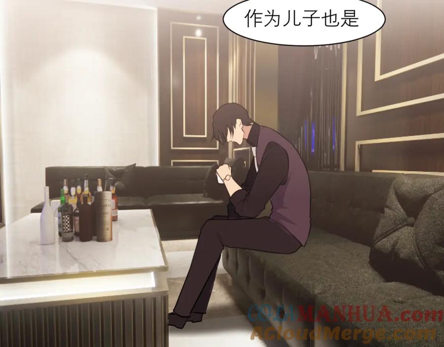 《偏见》第二十八话 句尾加上【】 第77页