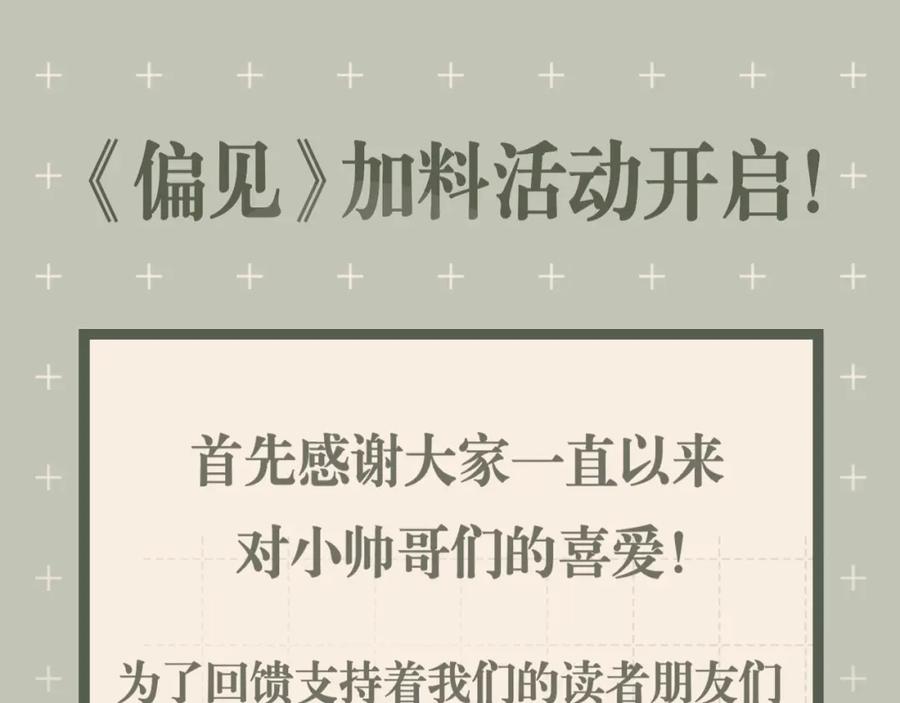 《偏见》第二十八话 句尾加上【】 第115页