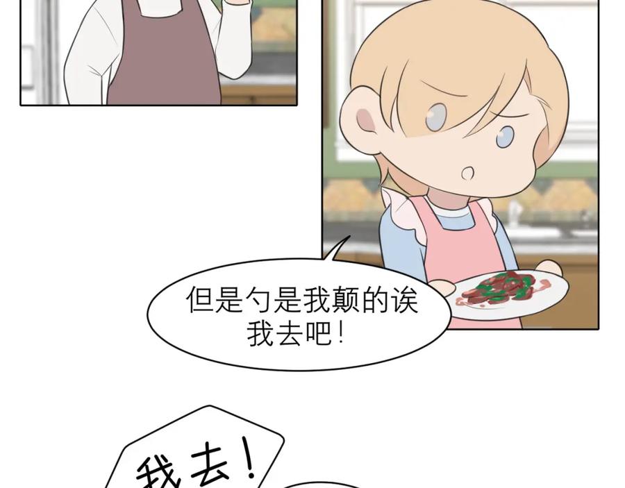 《偏见》春节番外 《来吃我家的饭！》 第56页