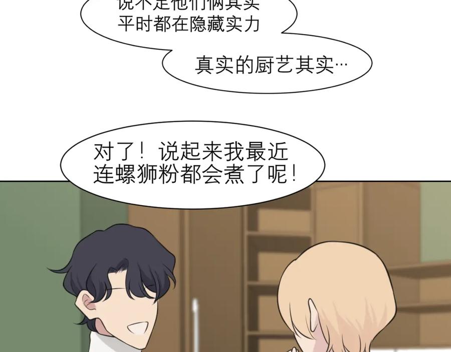 《偏见》春节番外 《来吃我家的饭！》 第17页