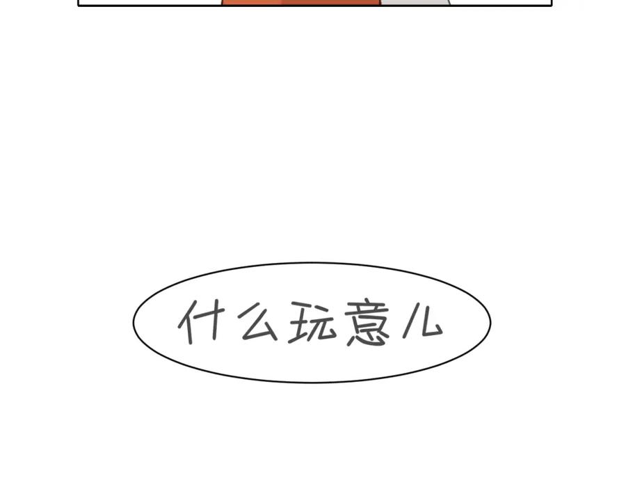 《偏见》春节番外 《来吃我家的饭！》 第68页