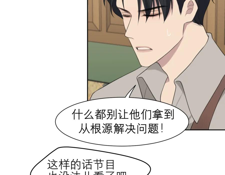 《偏见》春节番外 《来吃我家的饭！》 第26页