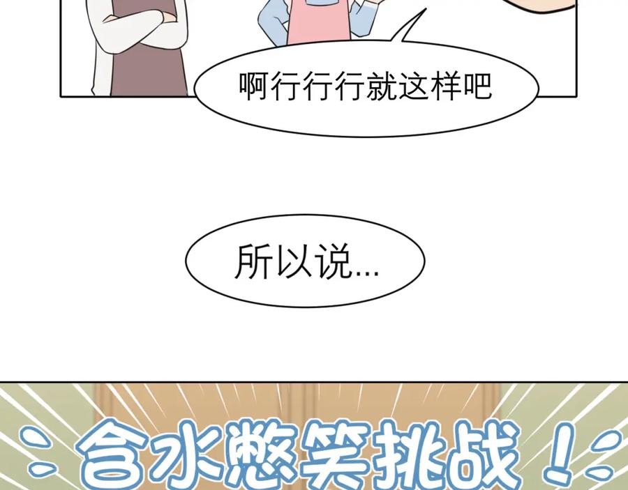 《偏见》春节番外 《来吃我家的饭！》 第44页