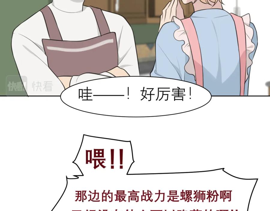 《偏见》春节番外 《来吃我家的饭！》 第18页