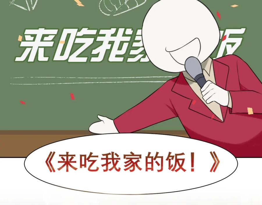 《偏见》春节番外 《来吃我家的饭！》 第6页