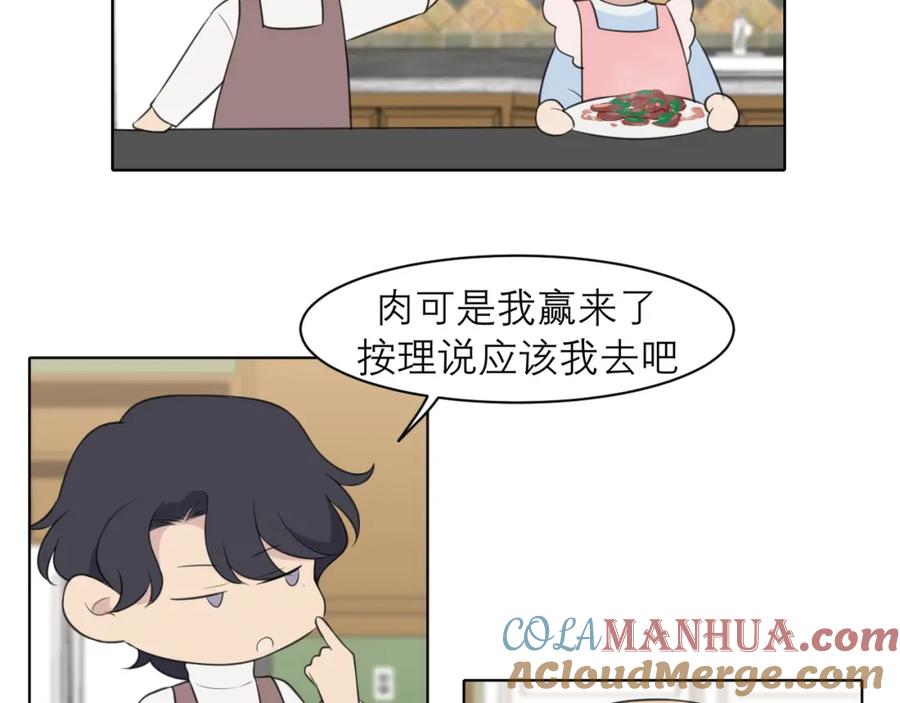《偏见》春节番外 《来吃我家的饭！》 第55页