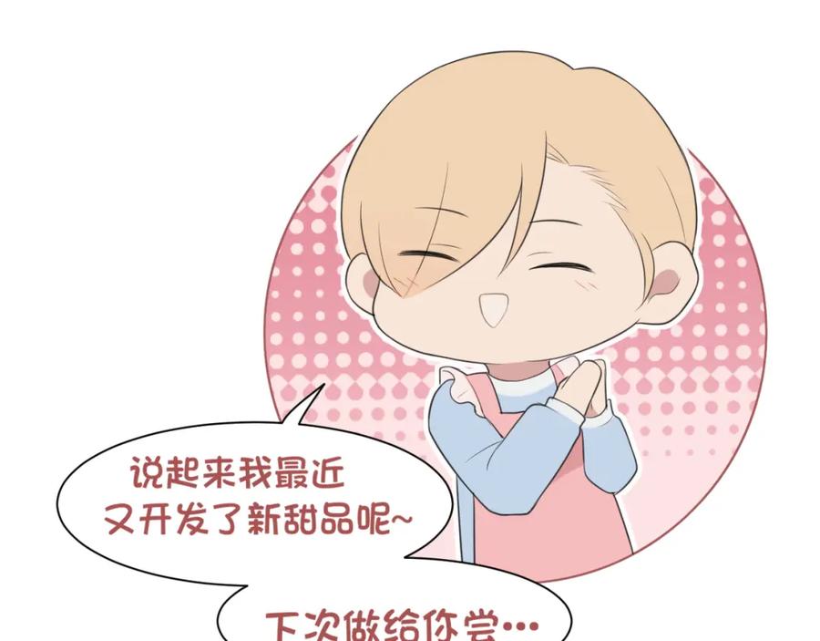 《偏见》春节番外 《来吃我家的饭！》 第21页