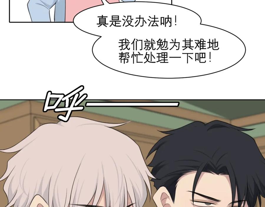 《偏见》春节番外 《来吃我家的饭！》 第38页