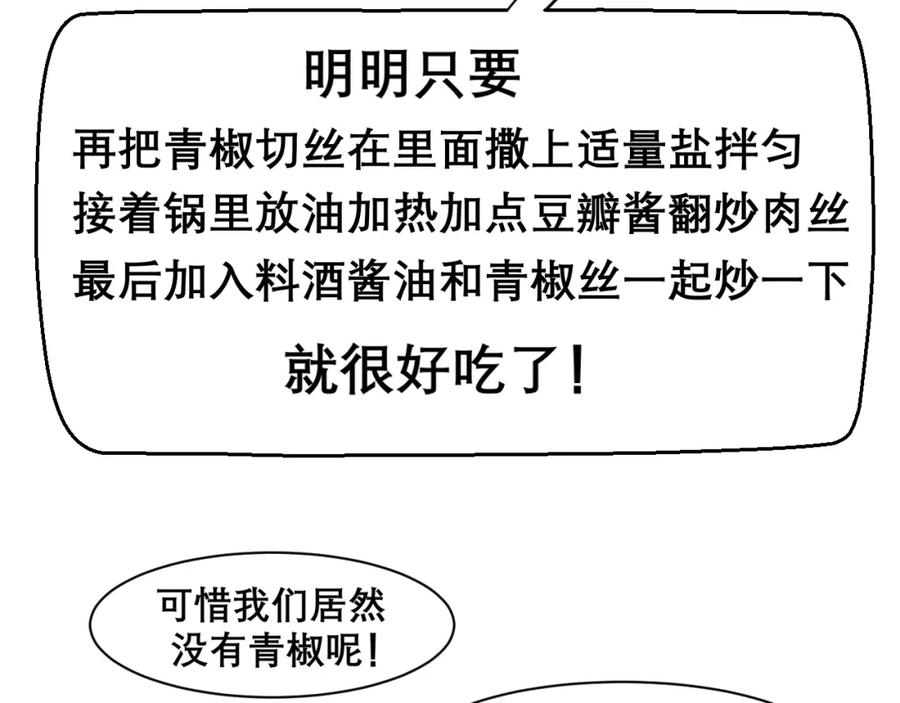 《偏见》春节番外 《来吃我家的饭！》 第35页