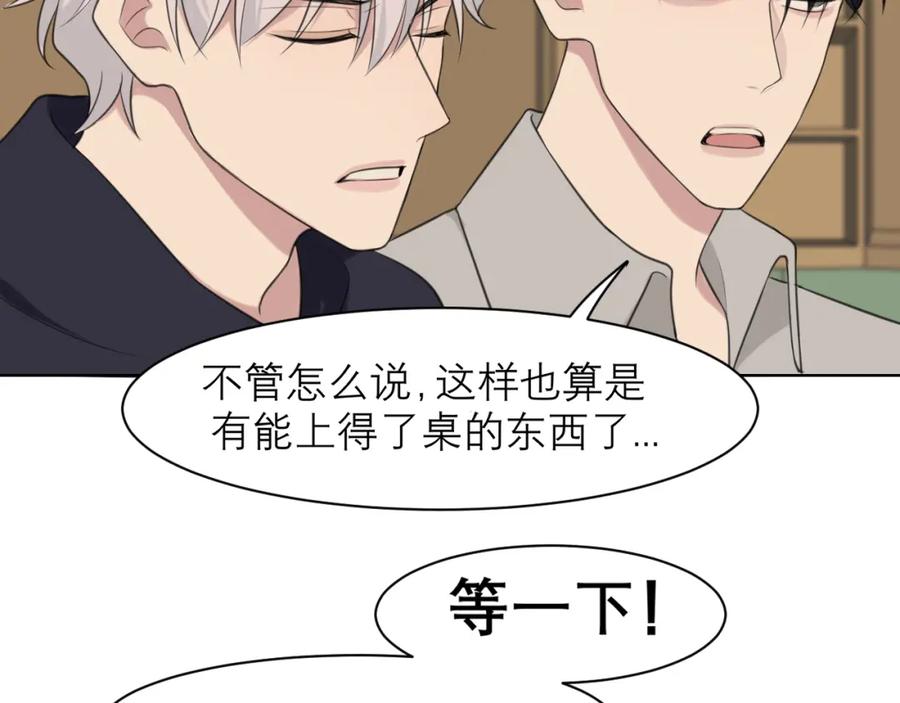 《偏见》春节番外 《来吃我家的饭！》 第39页