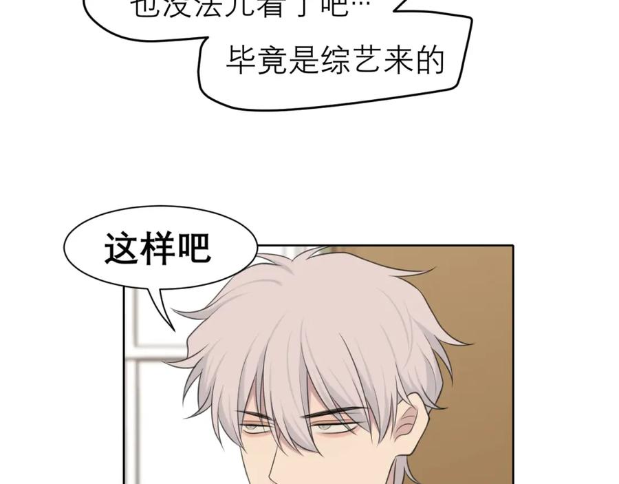 《偏见》春节番外 《来吃我家的饭！》 第27页