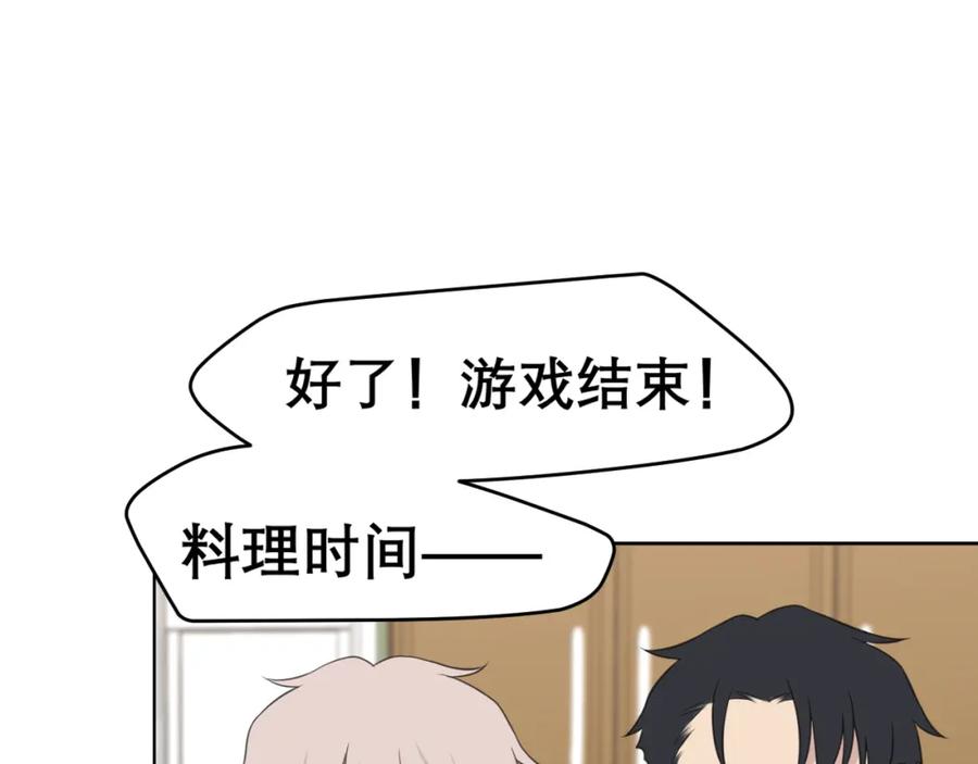 《偏见》春节番外 《来吃我家的饭！》 第29页