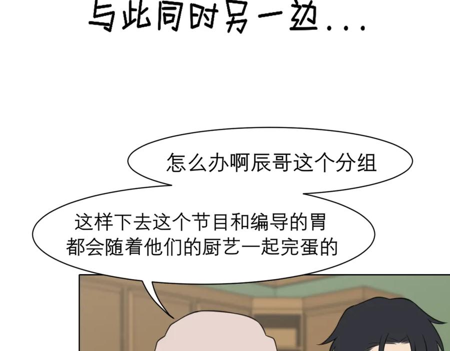 《偏见》春节番外 《来吃我家的饭！》 第15页