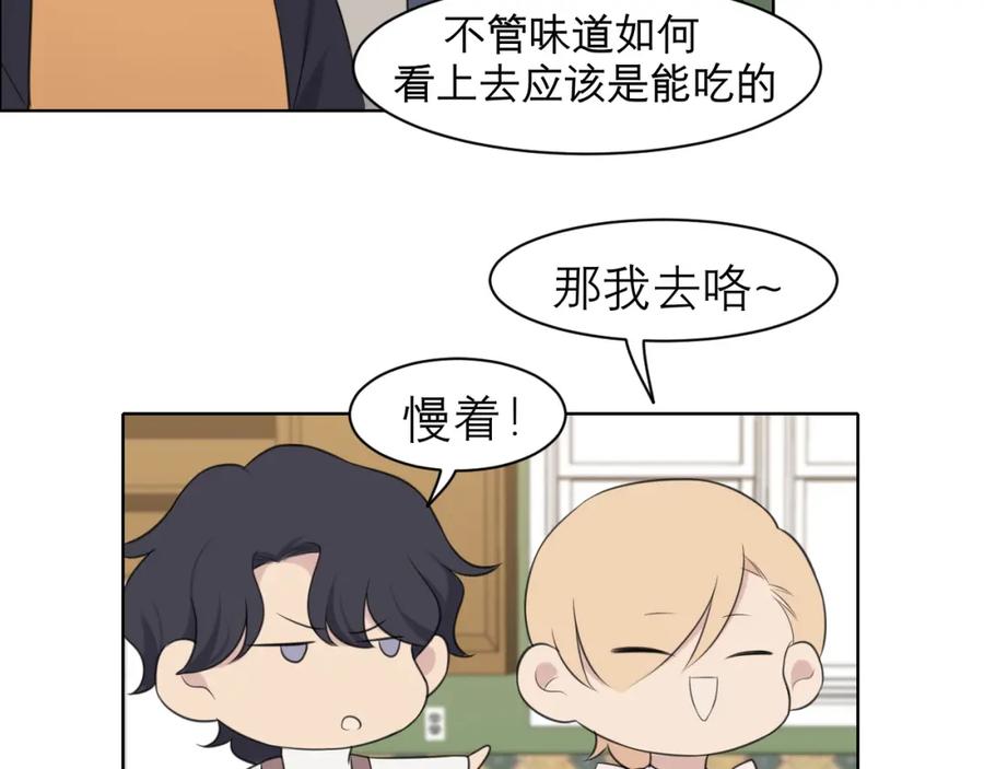 《偏见》春节番外 《来吃我家的饭！》 第54页