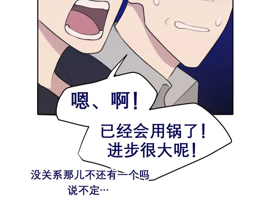《偏见》春节番外 《来吃我家的饭！》 第20页
