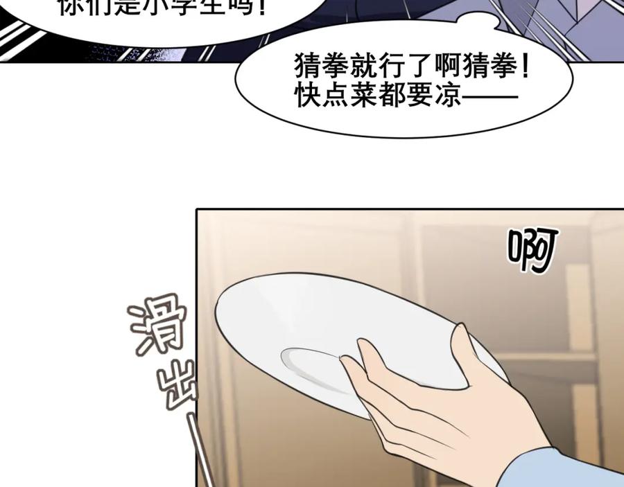 《偏见》春节番外 《来吃我家的饭！》 第59页