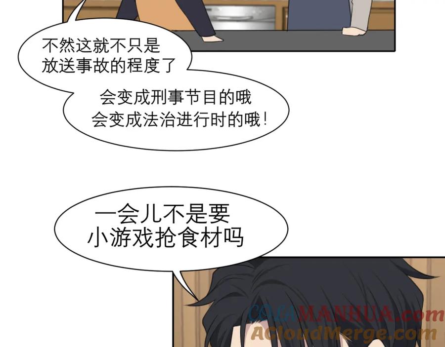 《偏见》春节番外 《来吃我家的饭！》 第25页