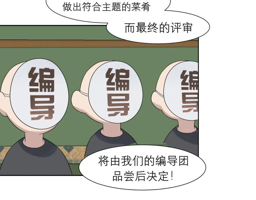 《偏见》春节番外 《来吃我家的饭！》 第11页