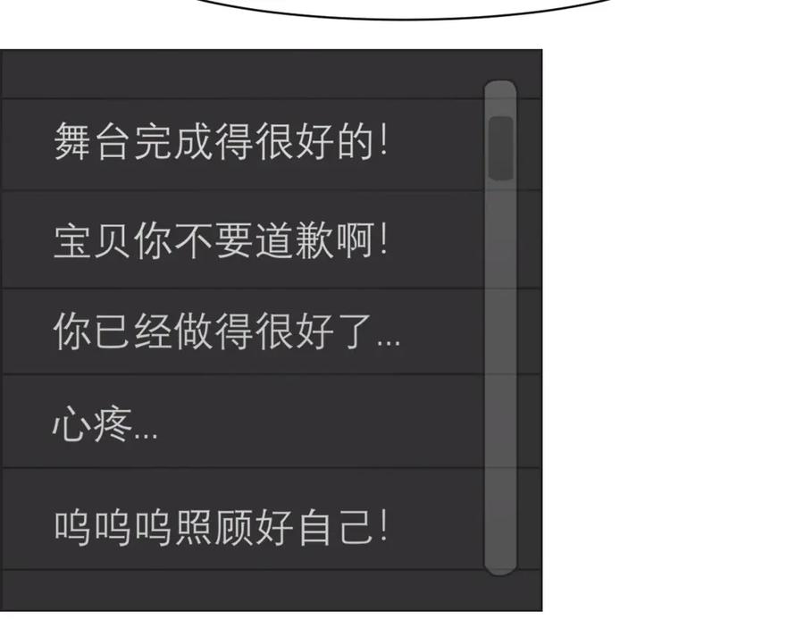 《偏见》第二十九话 幻想总是如此美好 第32页