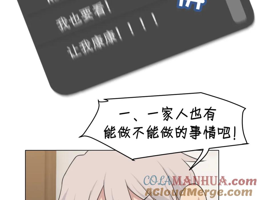 《偏见》第二十九话 幻想总是如此美好 第67页