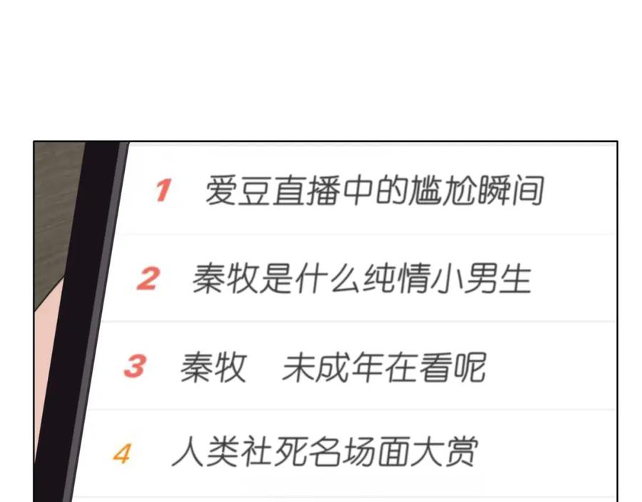 《偏见》第二十九话 幻想总是如此美好 第78页