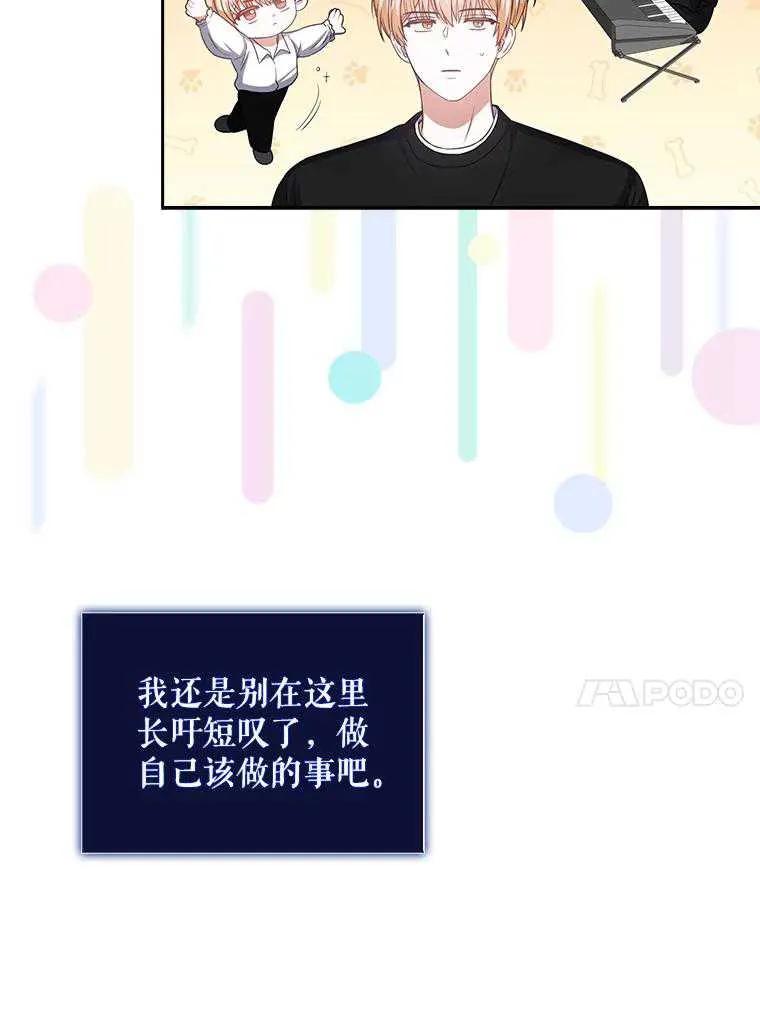 《得了不出道就会死的病》第31话 第38页