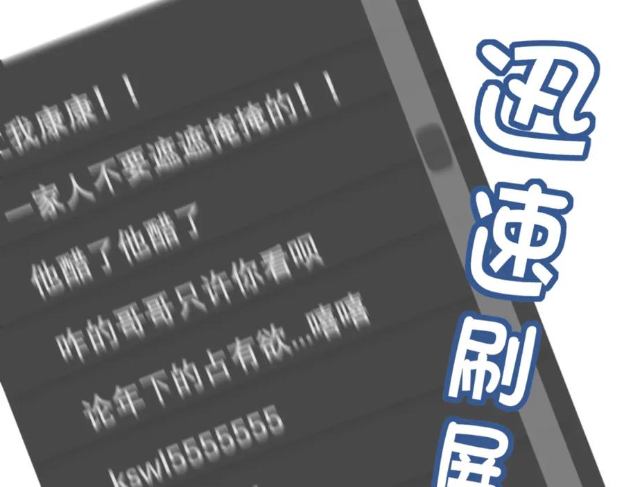 《偏见》第二十九话 幻想总是如此美好 第66页