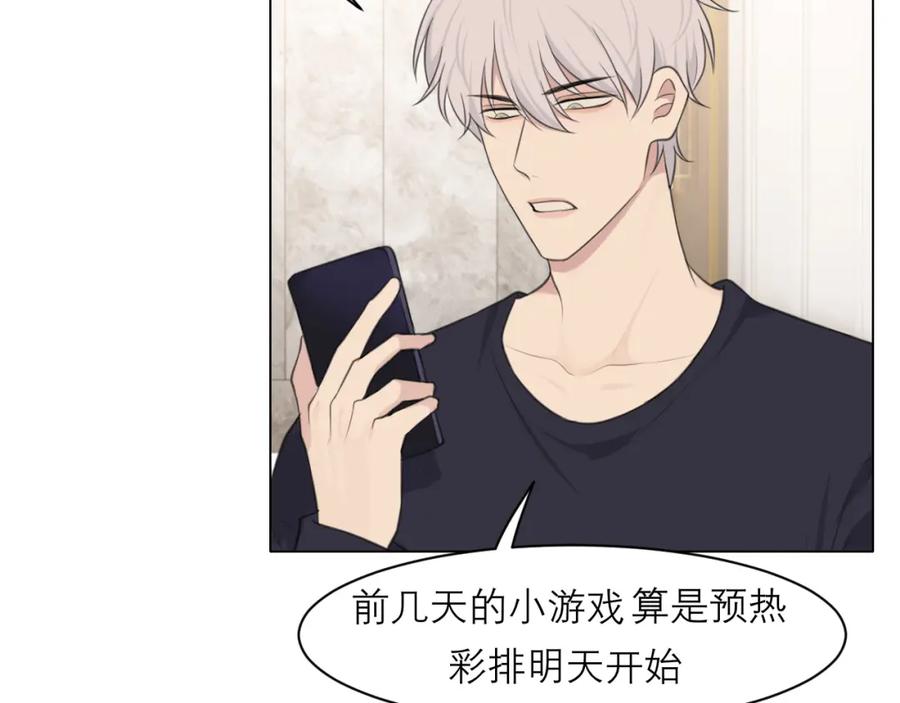 《偏见》第二十九话 幻想总是如此美好 第6页