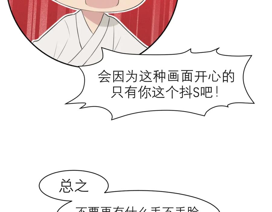 《偏见》第二十九话 幻想总是如此美好 第20页