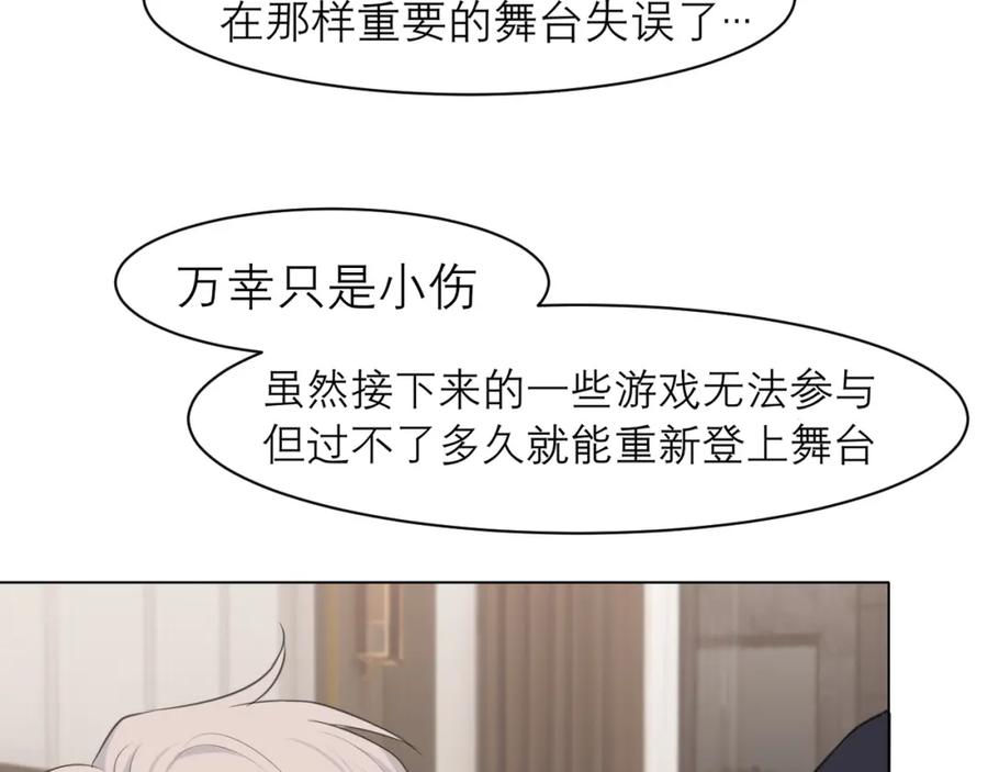 《偏见》第二十九话 幻想总是如此美好 第29页
