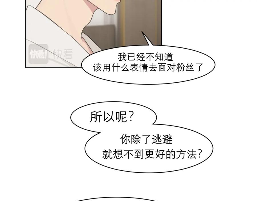 《偏见》第二十九话 幻想总是如此美好 第12页