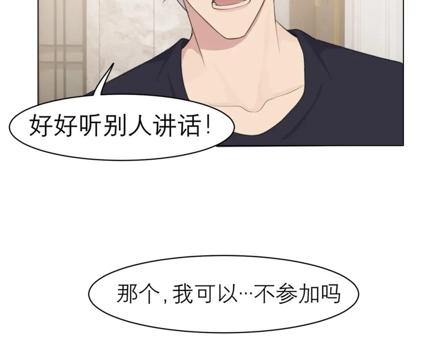 《偏见》第二十九话 幻想总是如此美好 第9页