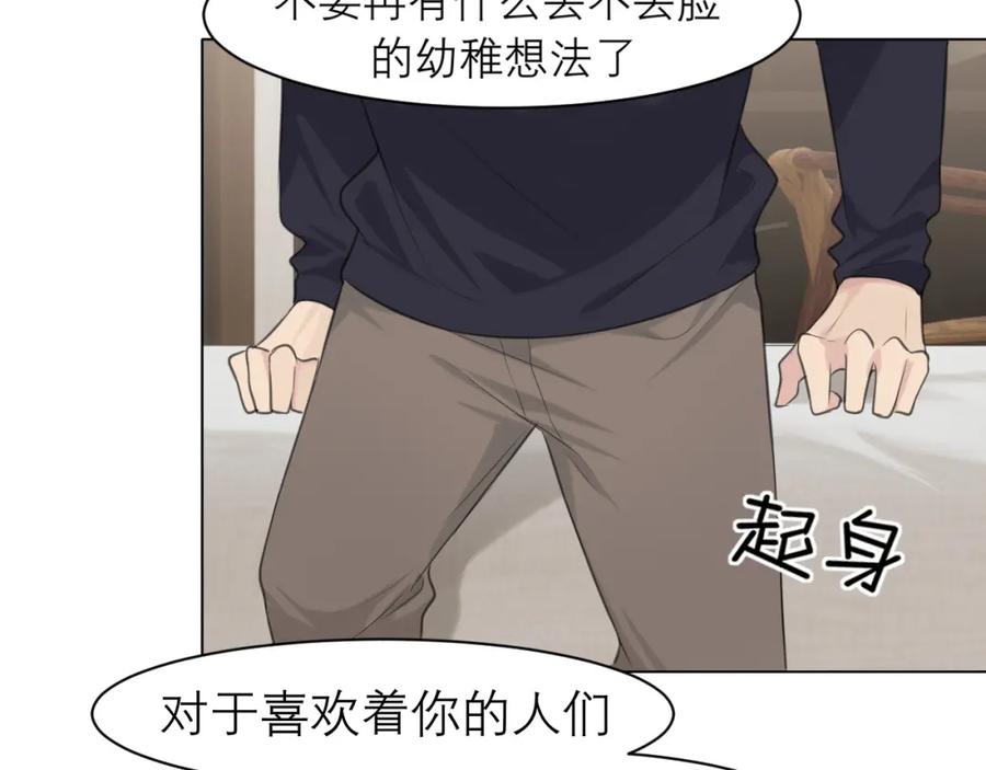 《偏见》第二十九话 幻想总是如此美好 第21页