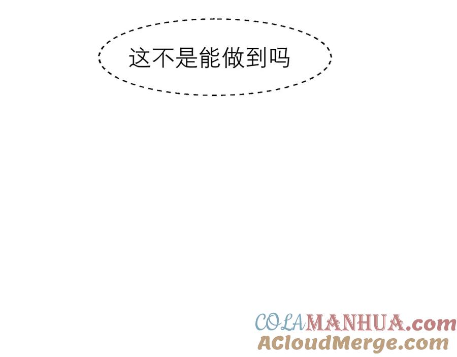 《偏见》第二十九话 幻想总是如此美好 第34页