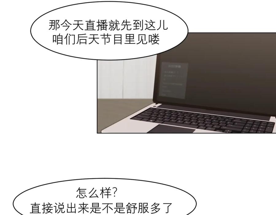 《偏见》第二十九话 幻想总是如此美好 第35页