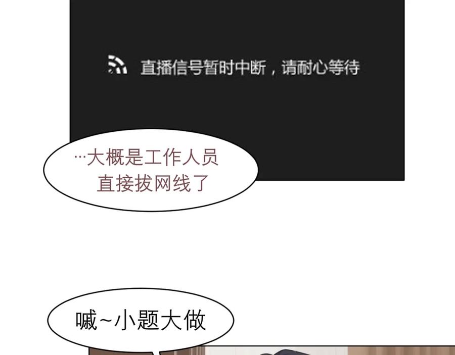 《偏见》第二十九话 幻想总是如此美好 第71页