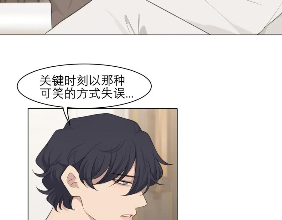 《偏见》第二十九话 幻想总是如此美好 第11页