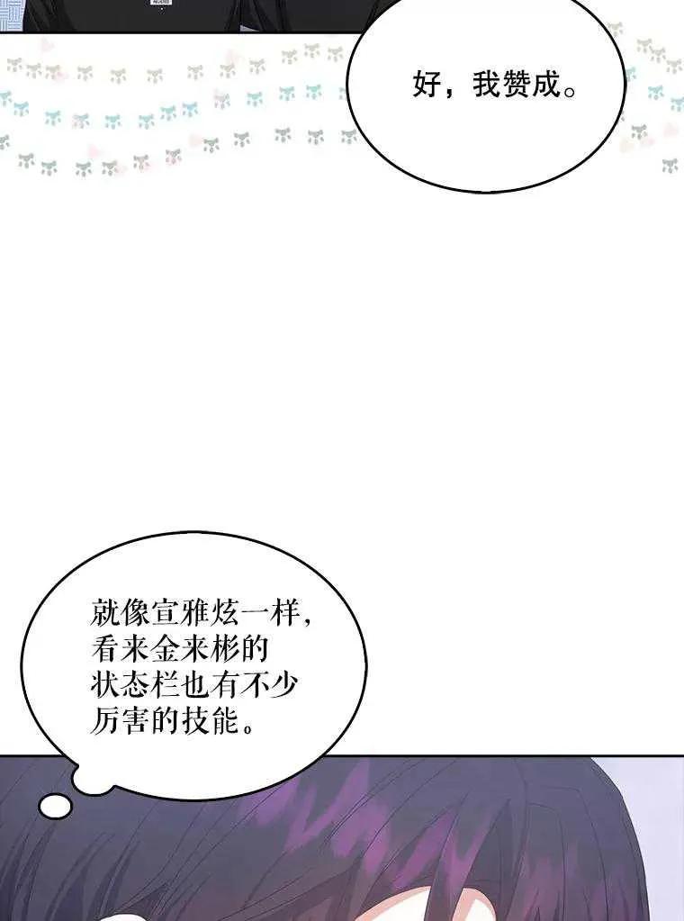 《得了不出道就会死的病》第31话 第36页
